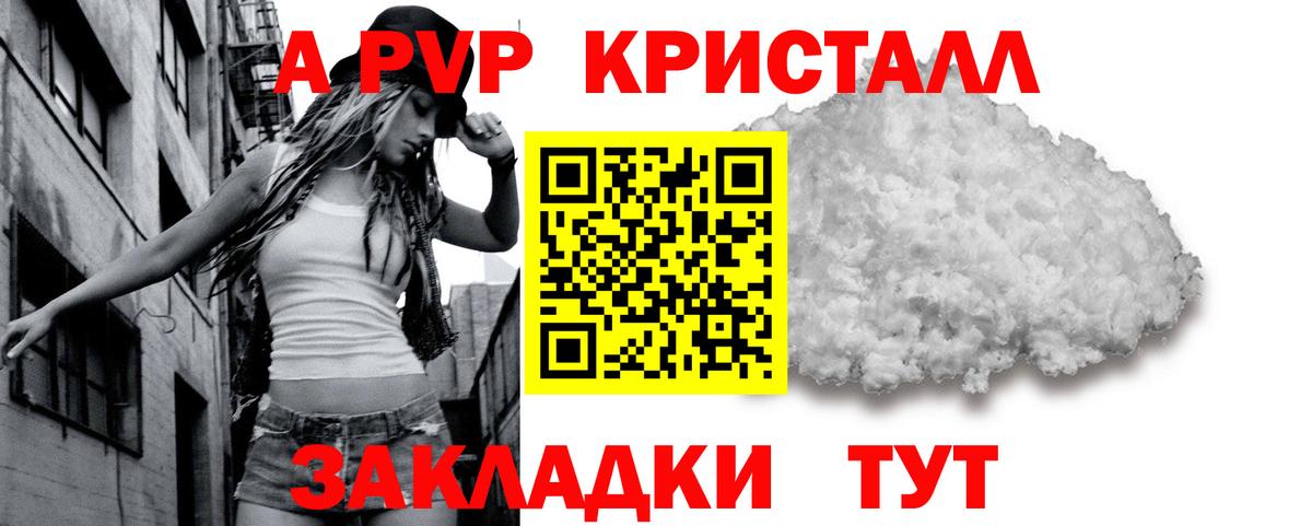 APVP  Вход с VPN  A-PVP Соль  Alpha PVP Соль  Еманжелинск  Alfa_PVP СК КРИС 