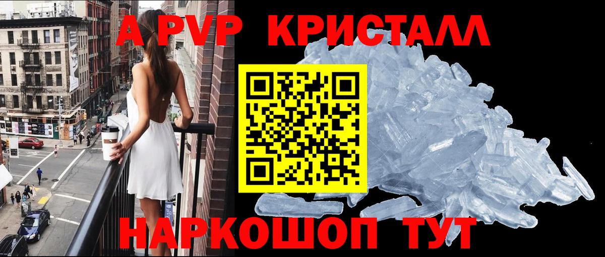 А ПВП Crystall Еманжелинск