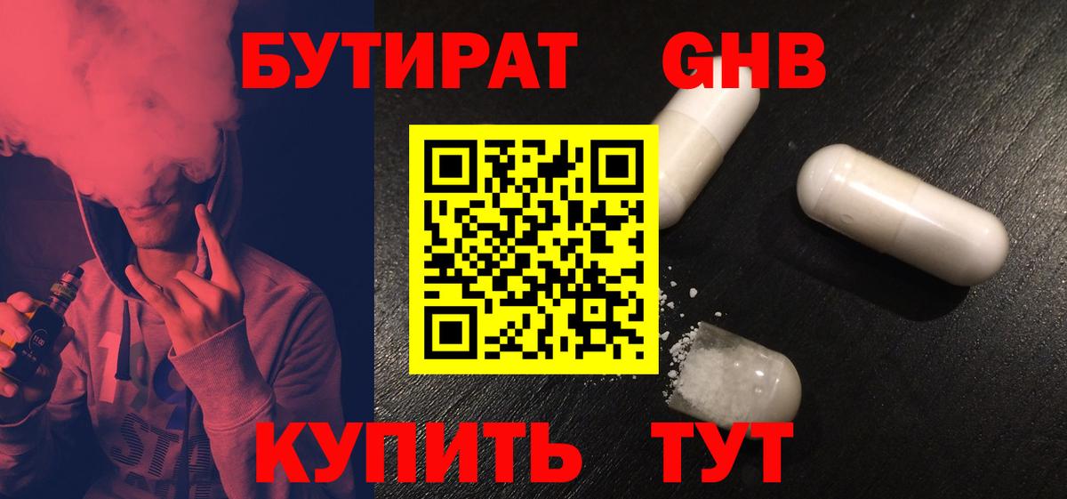 Еманжелинск  Бутират бутандиол  Бутират  Вход с VPN 