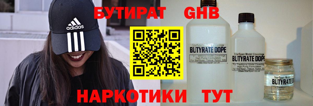 БУТИРАТ 99% Еманжелинск