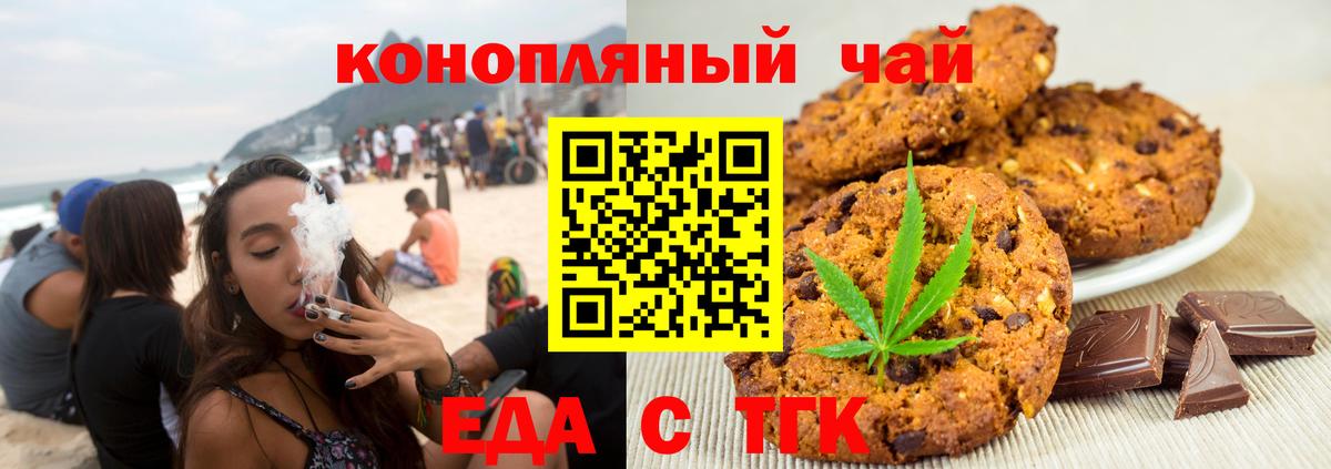 Печенье с ТГК конопля  Вход с VPN  Еманжелинск 