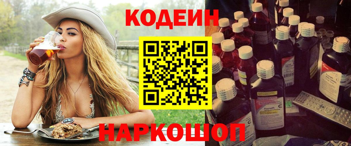 Еманжелинск  Кодеиновый сироп Lean напиток Lean (лин)  Codein напиток Lean (лин)  Вход с VPN 