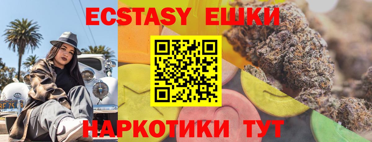 Ecstasy 250 мг  ЭКСТАЗИ  Еманжелинск  Вход с VPN  ЭКСТАЗИ TESLA 