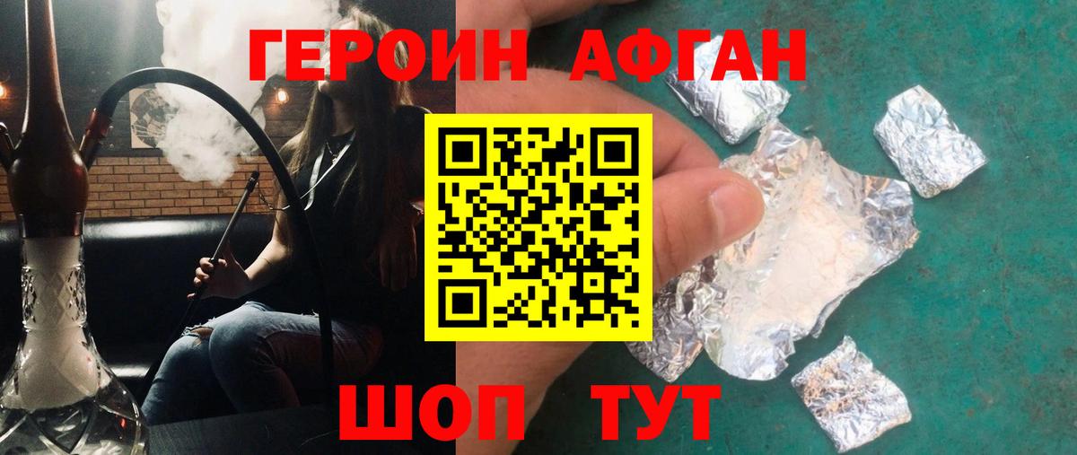 Героин афганец Еманжелинск