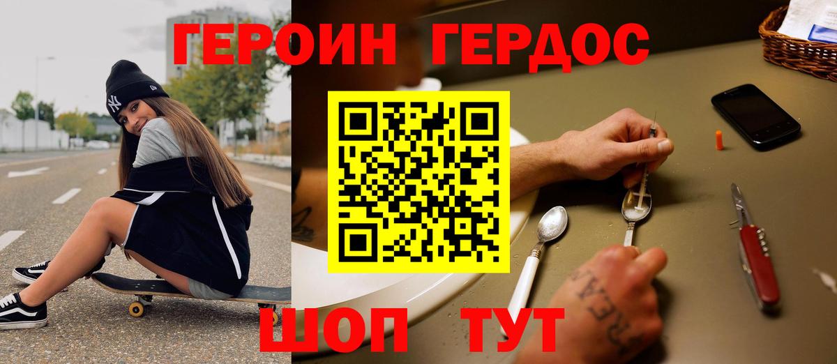 ГЕРОИН VHQ  Вход с VPN  Еманжелинск 