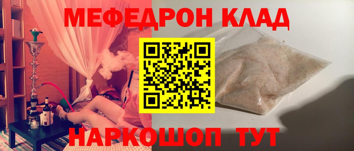 Мефедрон mephedrone  Вход с VPN  МЯУ-МЯУ  Еманжелинск 
