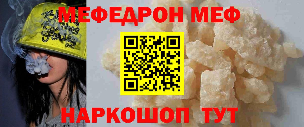 МЕФ кристаллы Еманжелинск