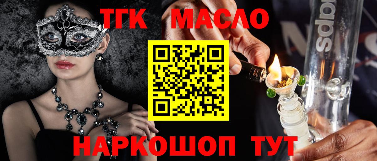 Дистиллят ТГК Wax  Вход с VPN  Еманжелинск  ТГК THC oil 